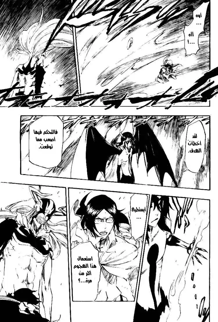 Bleach 351 - الرغبة 5 página 10