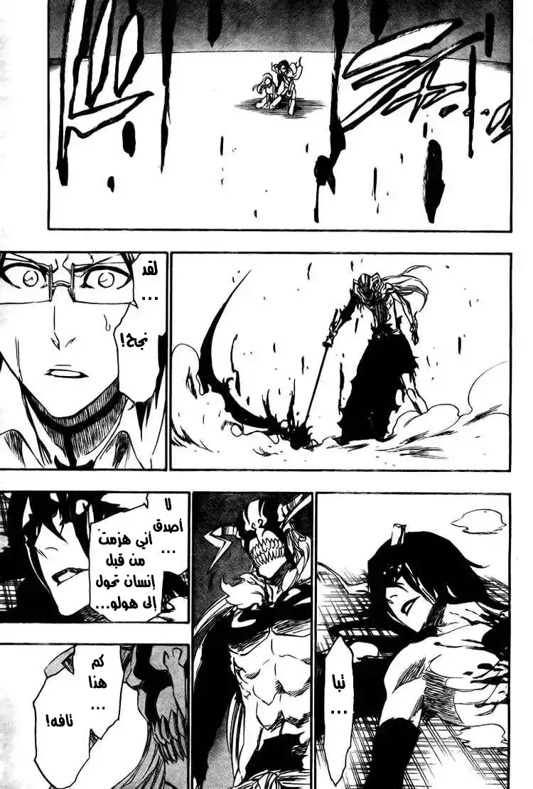 Bleach 351 - الرغبة 5 página 16