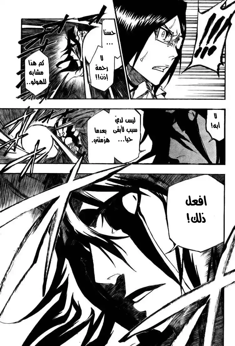 Bleach 351 - الرغبة 5 página 18