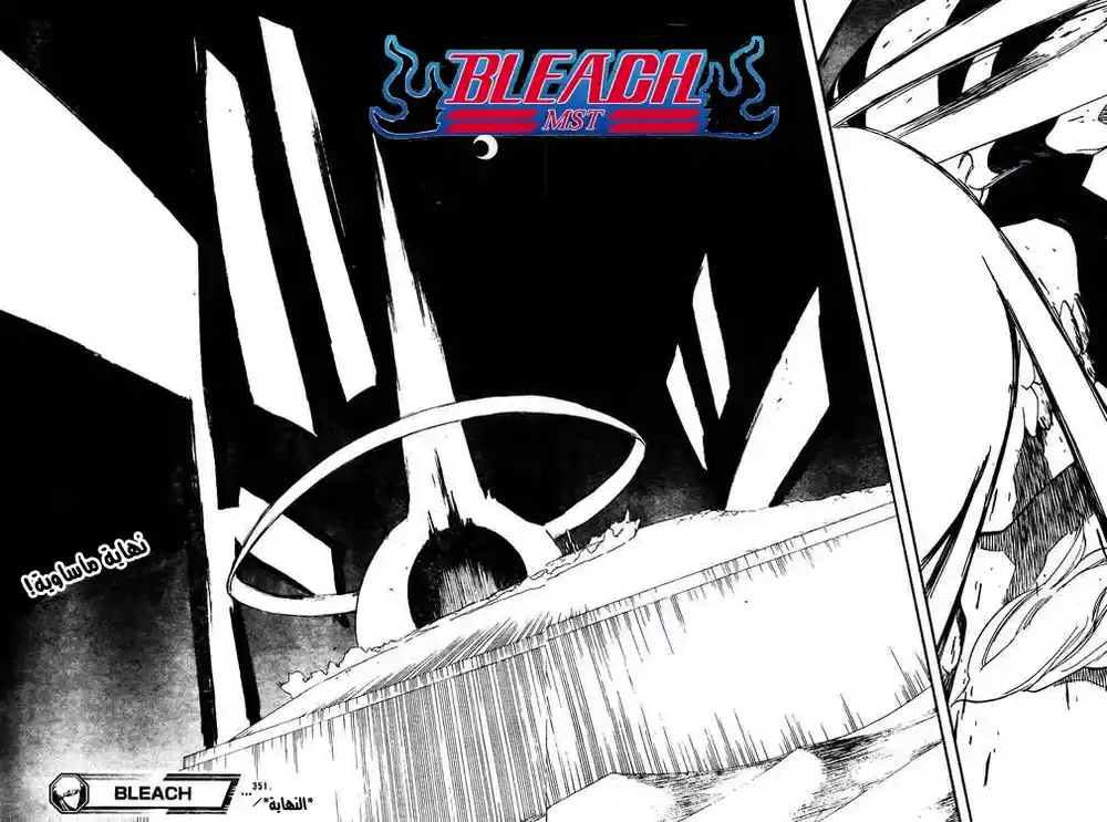 Bleach 351 - الرغبة 5 página 19