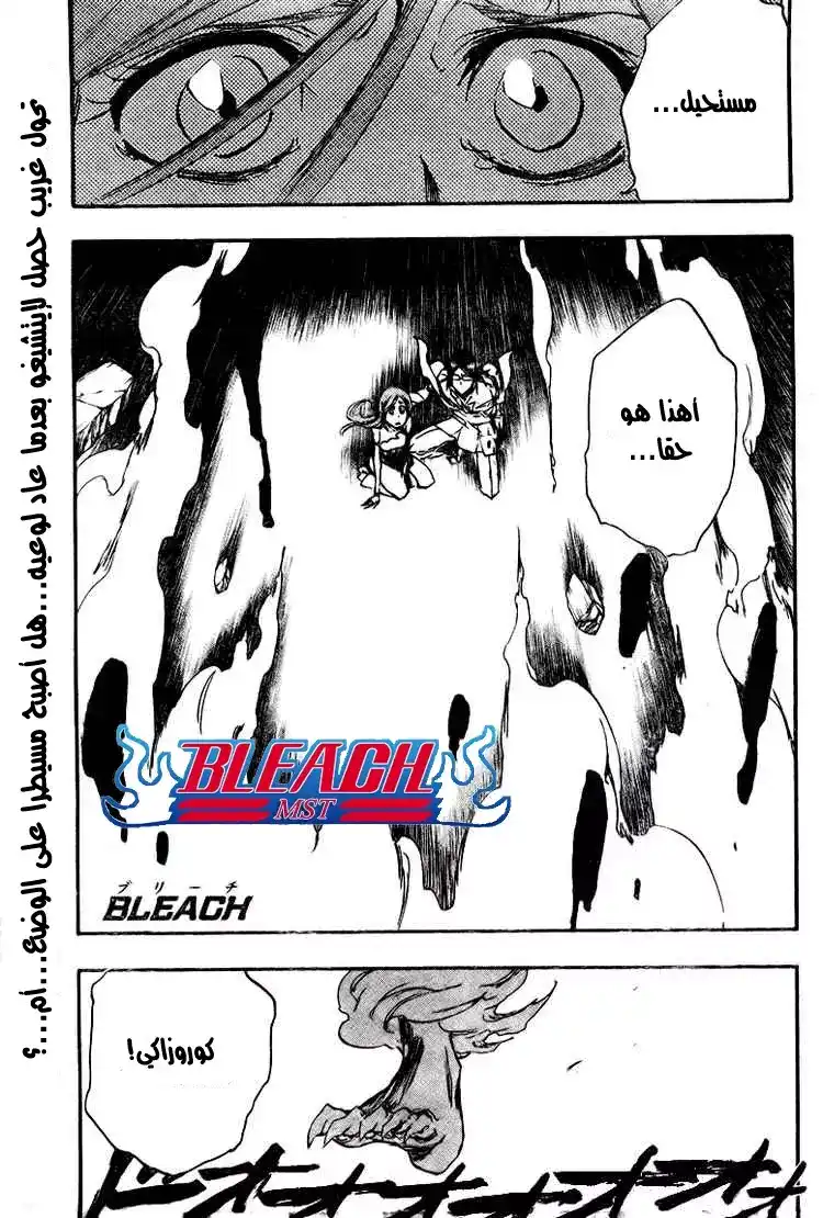 Bleach 351 - الرغبة 5 página 2