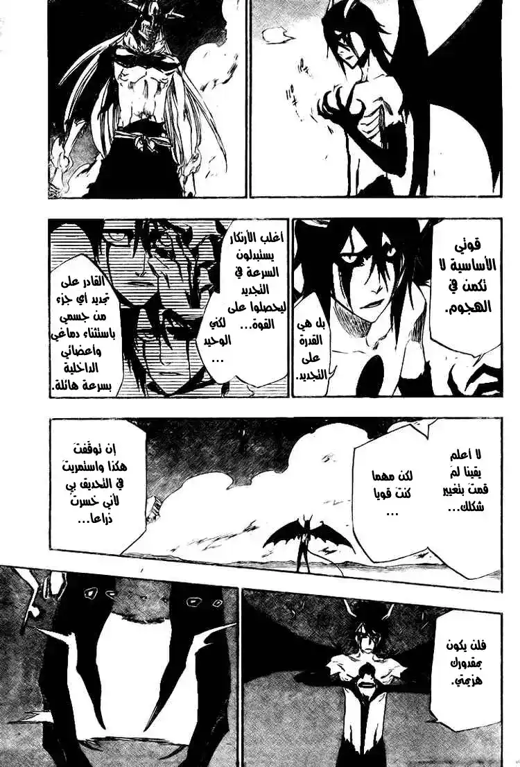 Bleach 351 - الرغبة 5 página 6