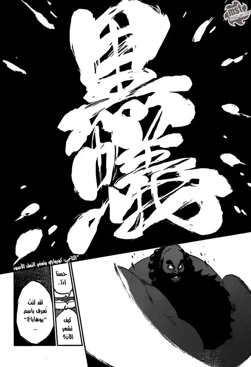 Bleach 609 - "A" página 7