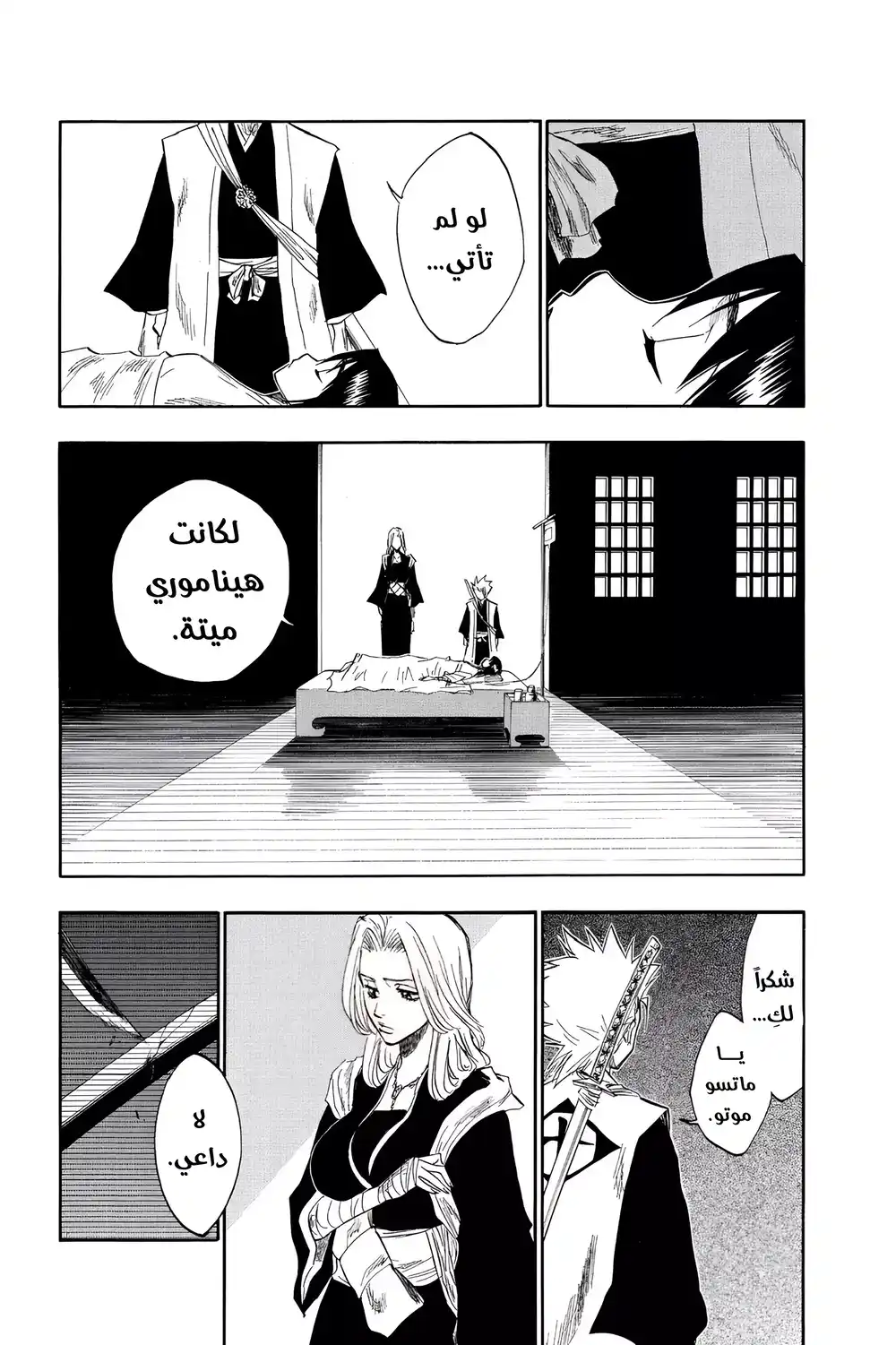 Bleach 133 - ذكريات في المطر 2: الليل...!! página 4