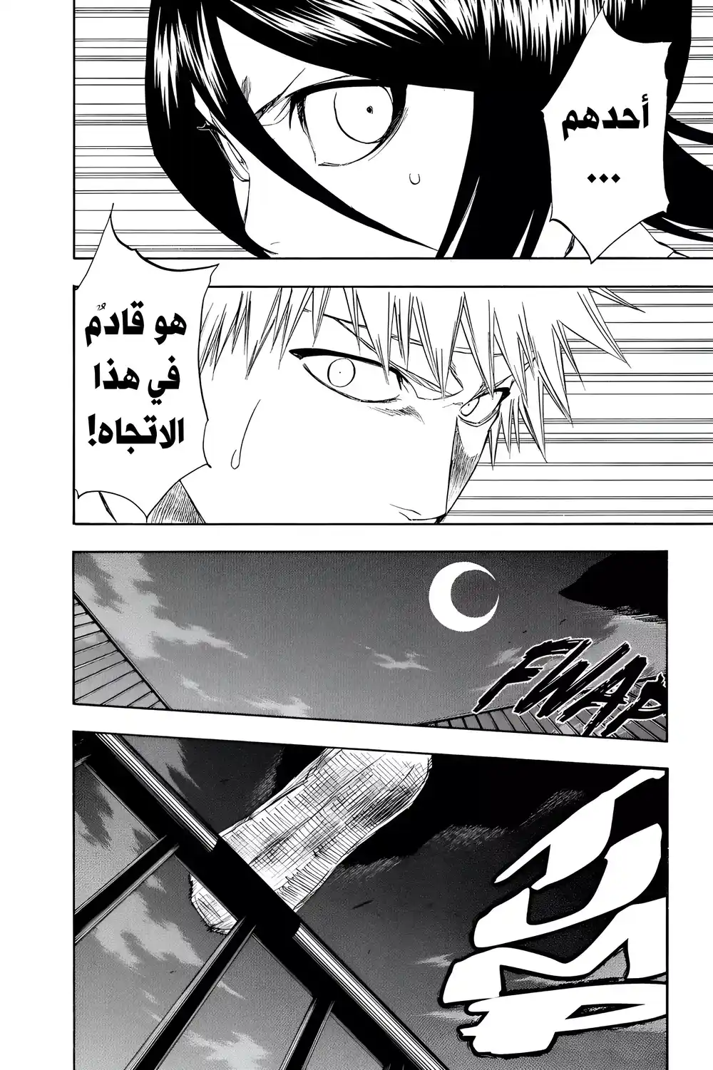 Bleach 200 - ليلة من العيار الثقيل...!! página 10