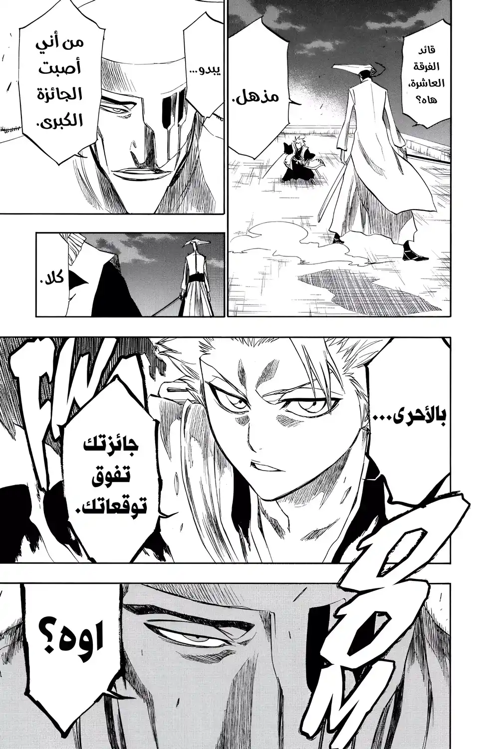 Bleach 200 - ليلة من العيار الثقيل...!! página 15