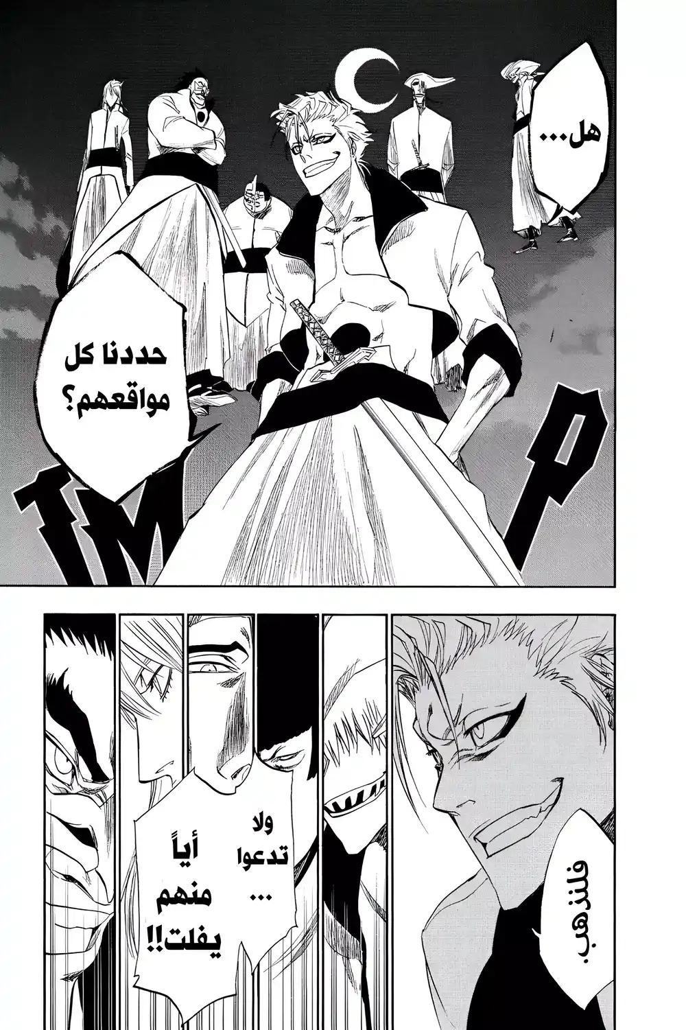 Bleach 200 - ليلة من العيار الثقيل...!! página 6