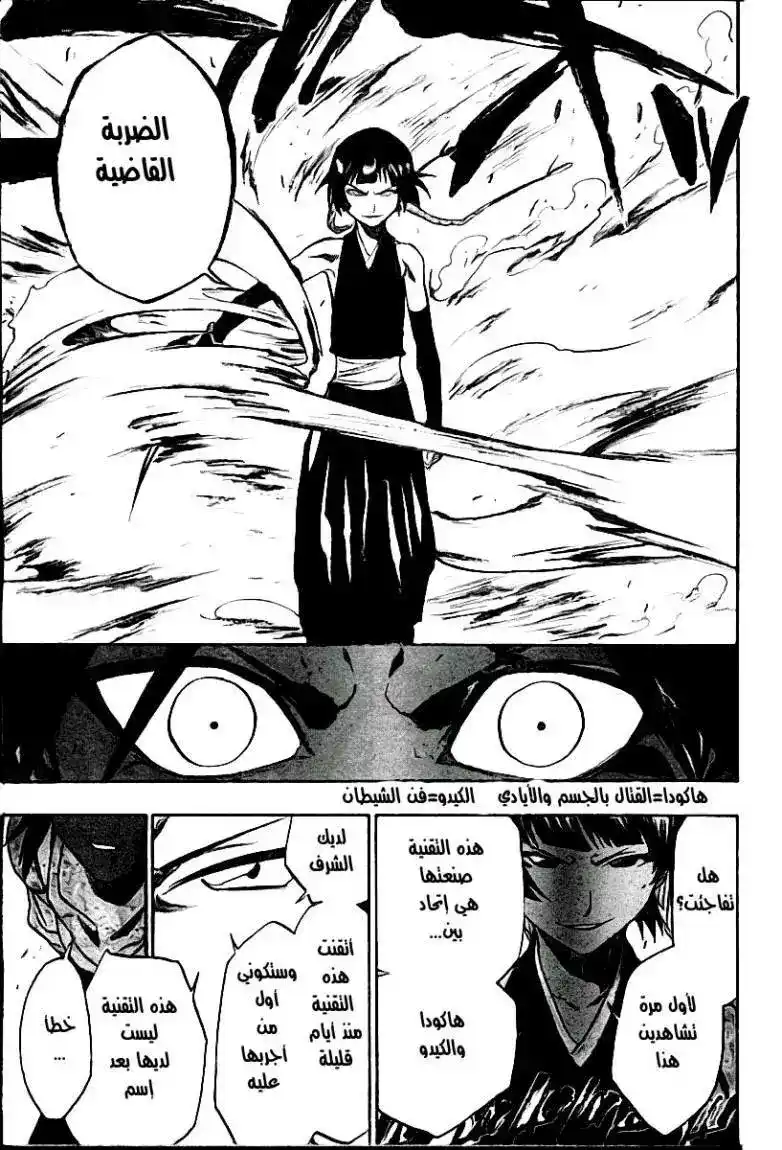 Bleach 158 - Sky Leopardess página 13