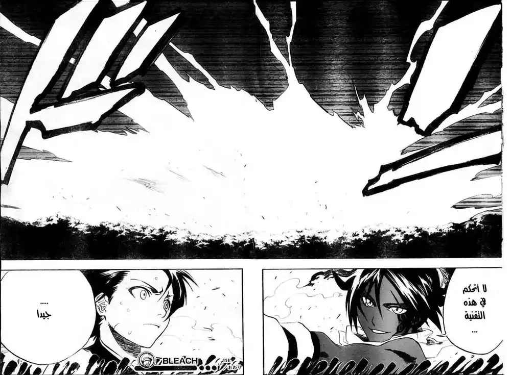 Bleach 158 - Sky Leopardess página 18