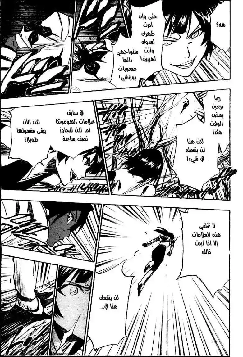 Bleach 158 - Sky Leopardess página 7