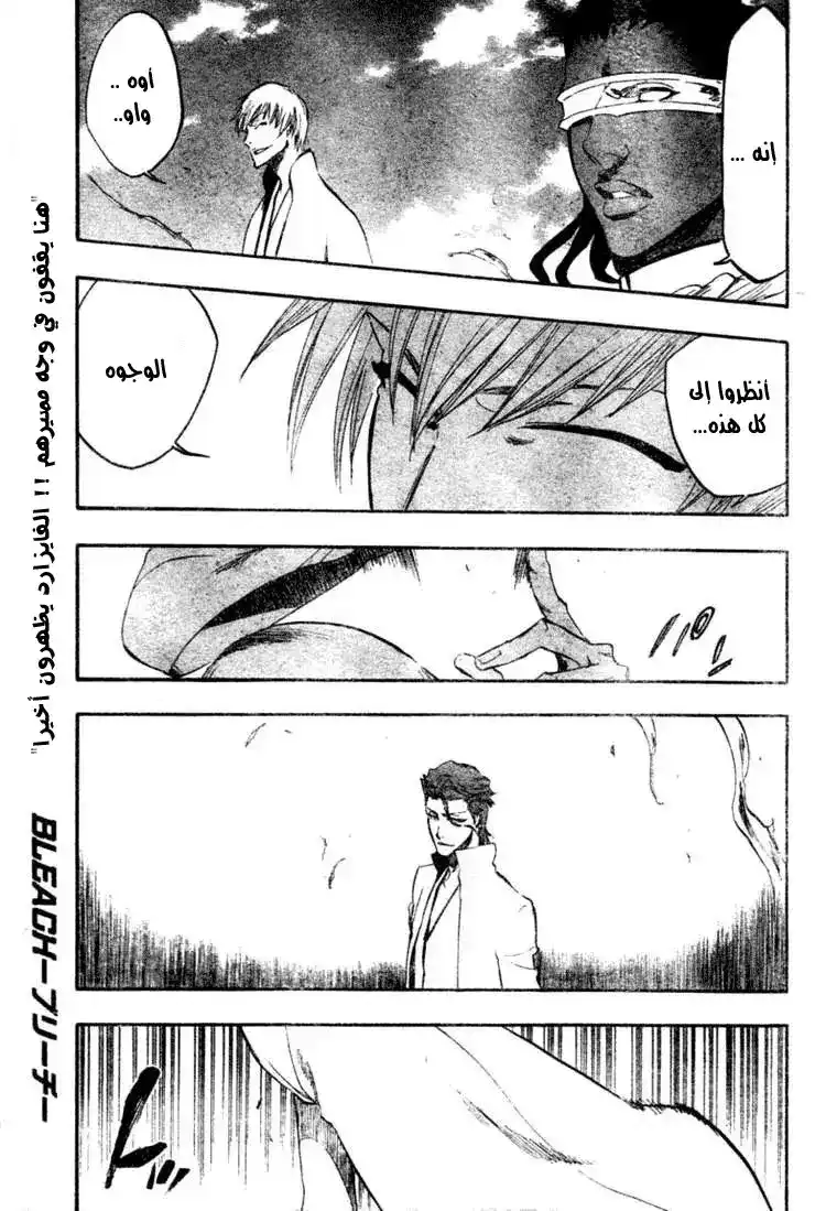 Bleach 365 - في أي جهة نحن؟ página 1