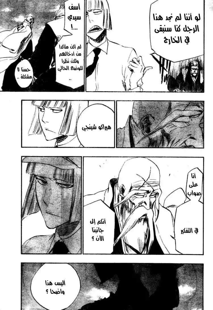 Bleach 365 - في أي جهة نحن؟ página 10