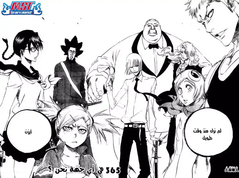 Bleach 365 - في أي جهة نحن؟ página 2