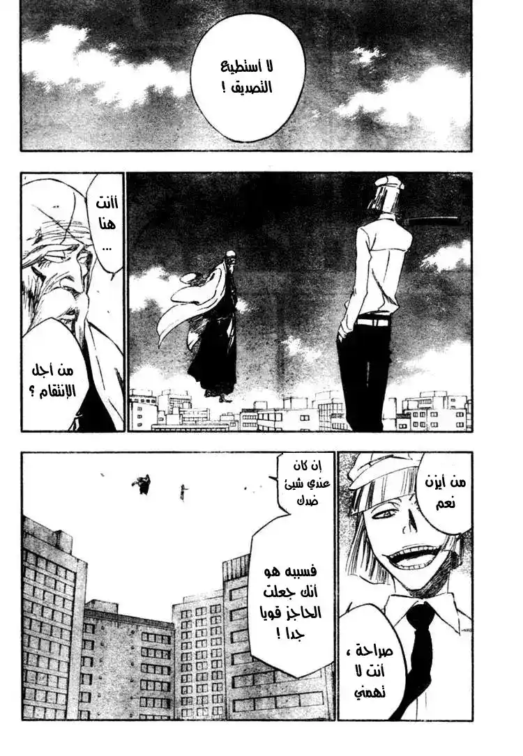 Bleach 365 - في أي جهة نحن؟ página 9