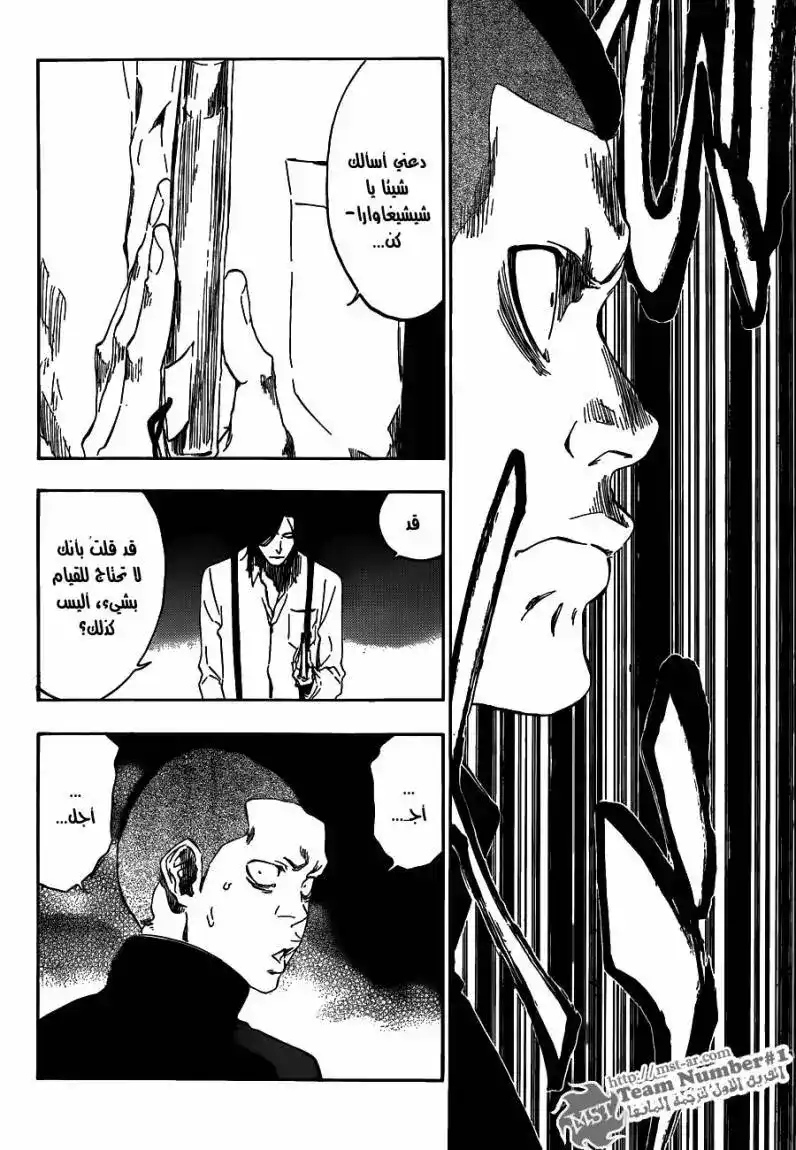 Bleach 439 - العلامة القوية página 11