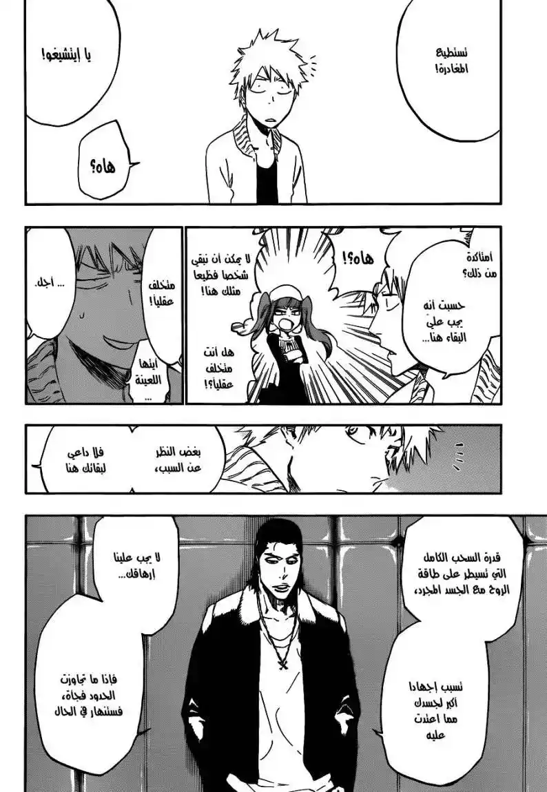 Bleach 439 - العلامة القوية página 5