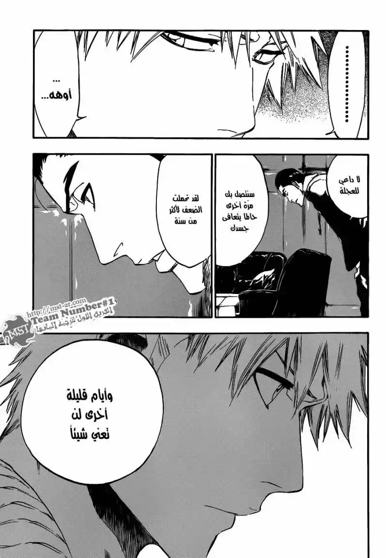 Bleach 439 - العلامة القوية página 6