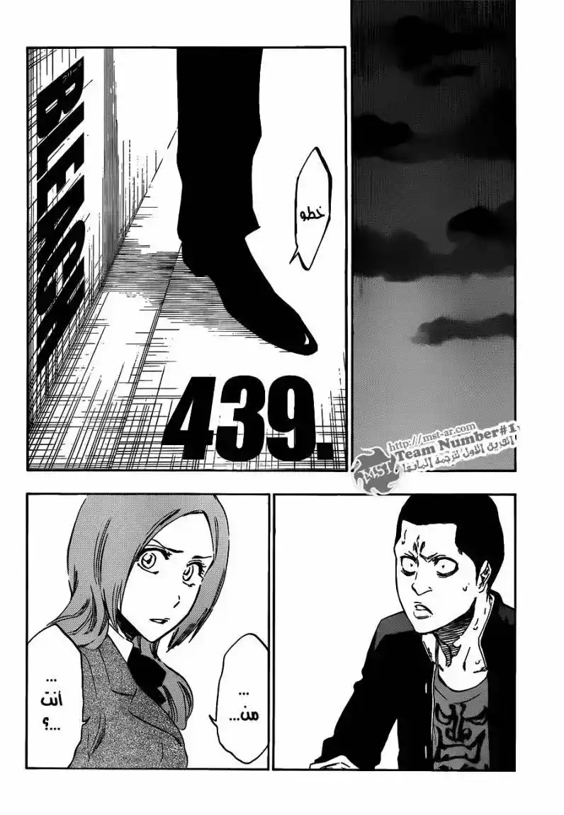 Bleach 439 - العلامة القوية página 7