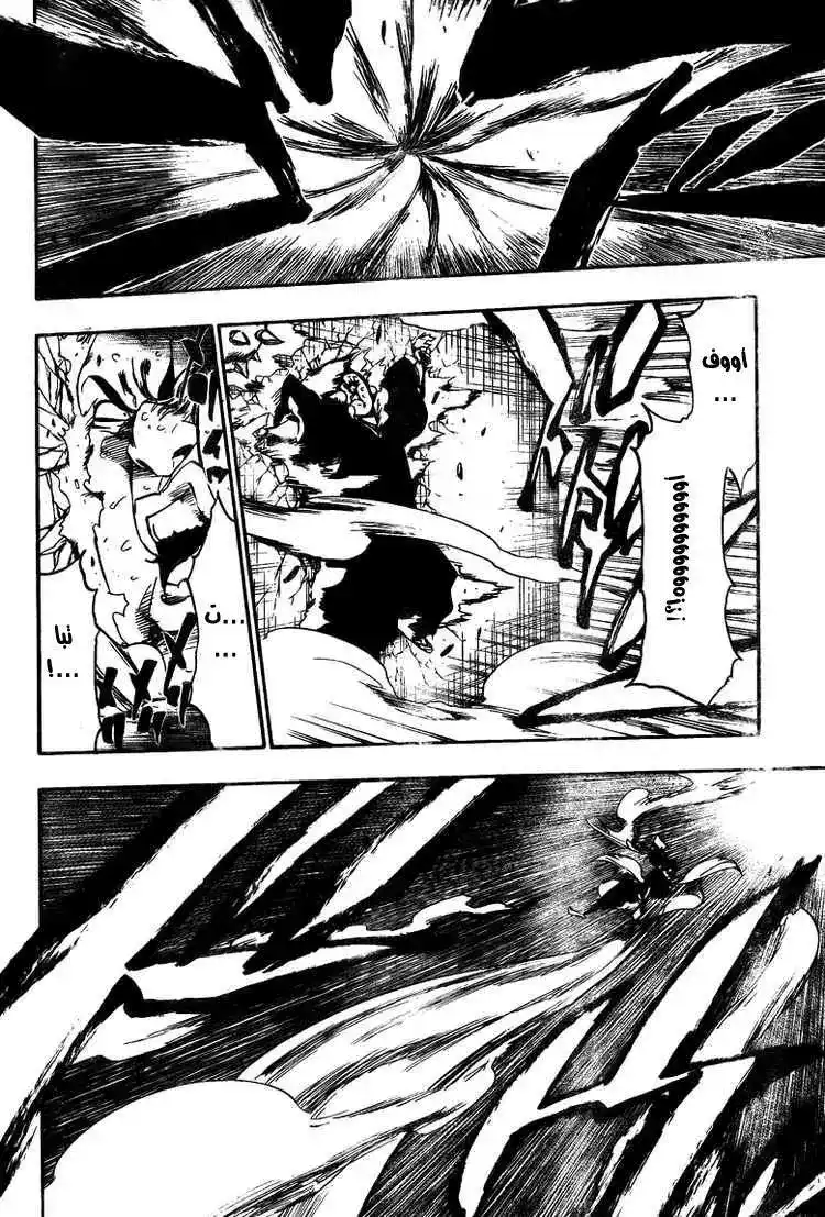 Bleach 361 - أكره الوحدة لكنها تحبني página 4