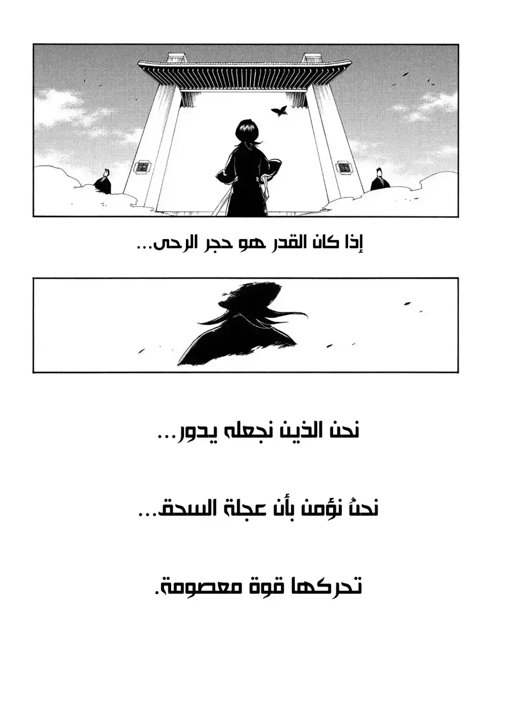 Bleach 205.5 - الجانبي أ: الرمال...!! página 10