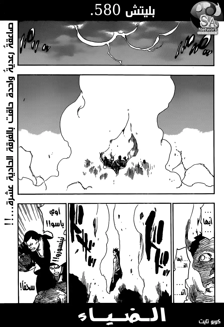 Bleach 580 - الضوء página 1