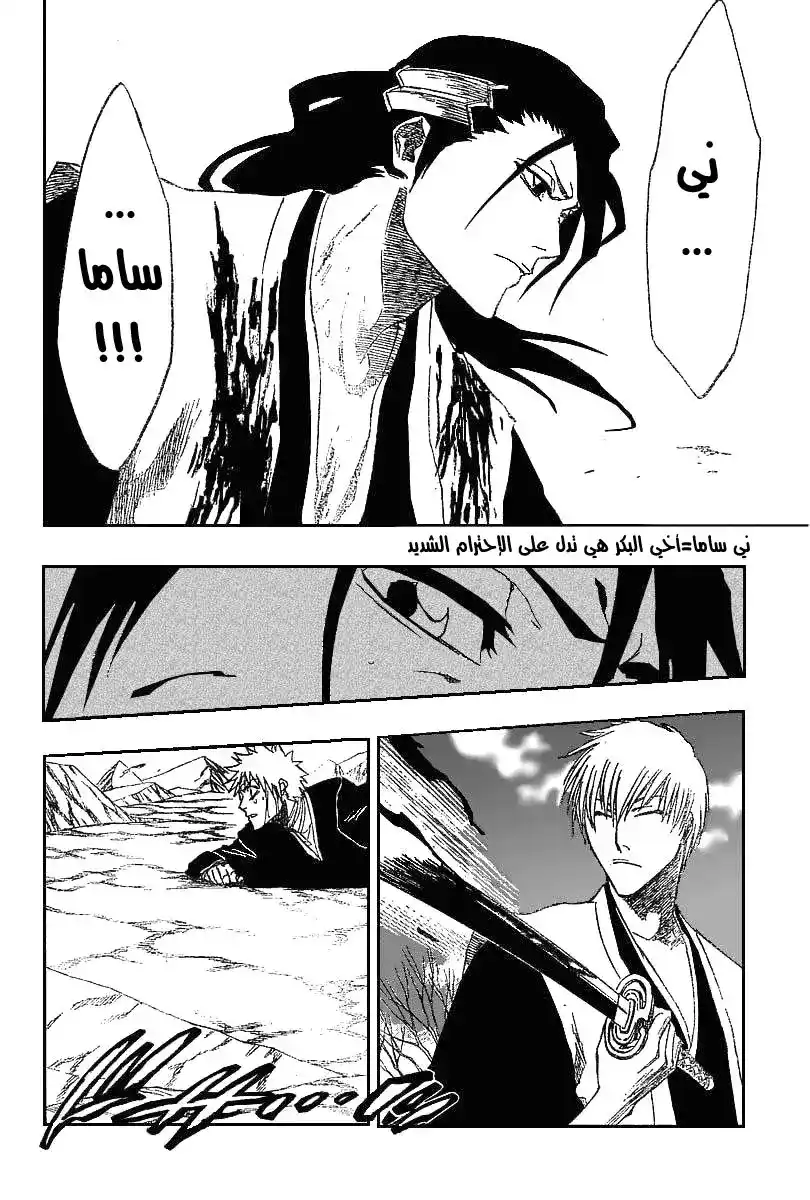 Bleach 177 - End of Hypnosis 9 [Completely Encompass] página 2