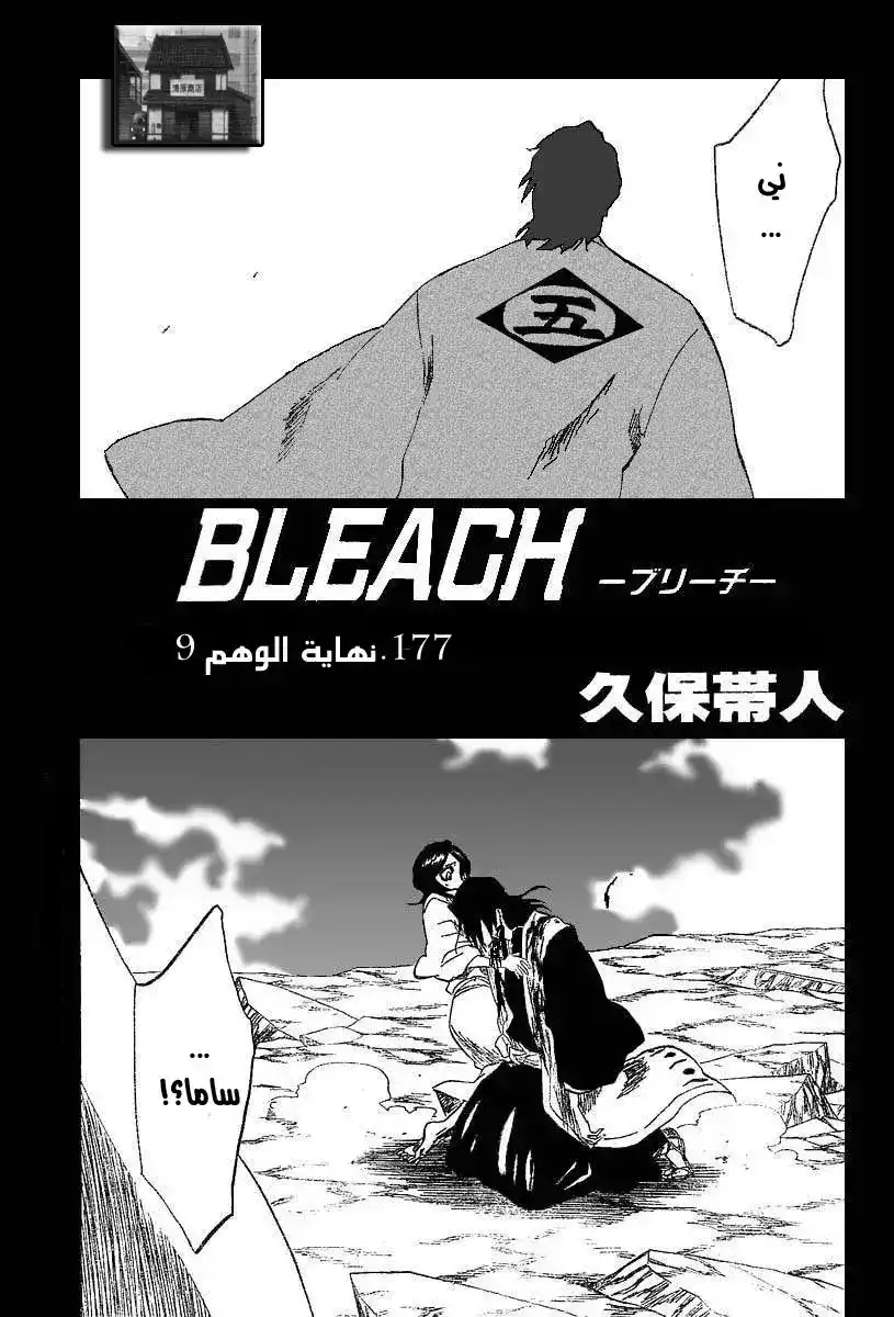 Bleach 177 - End of Hypnosis 9 [Completely Encompass] página 3