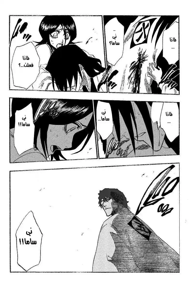 Bleach 177 - End of Hypnosis 9 [Completely Encompass] página 4