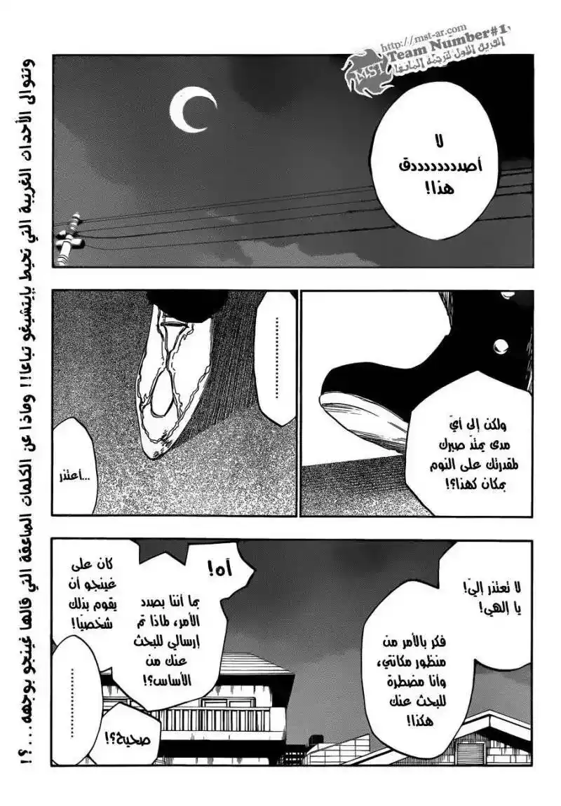 Bleach 432 - الروح وحدة الوجود página 1