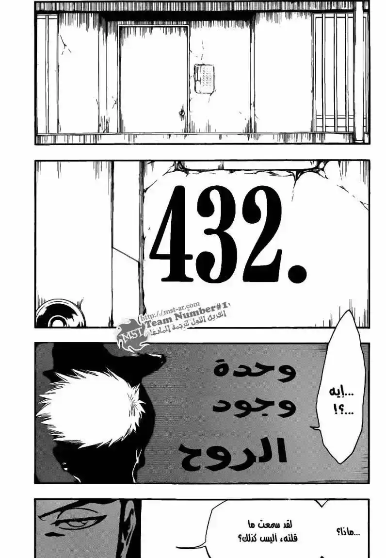 Bleach 432 - الروح وحدة الوجود página 3