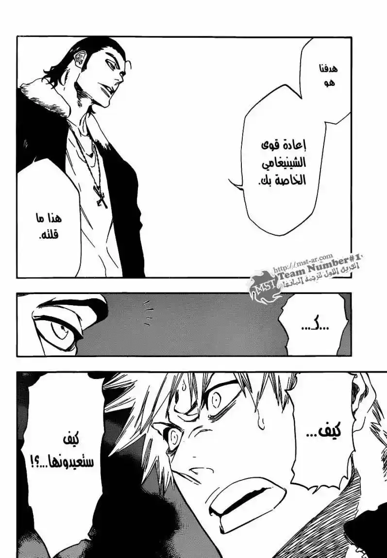 Bleach 432 - الروح وحدة الوجود página 4