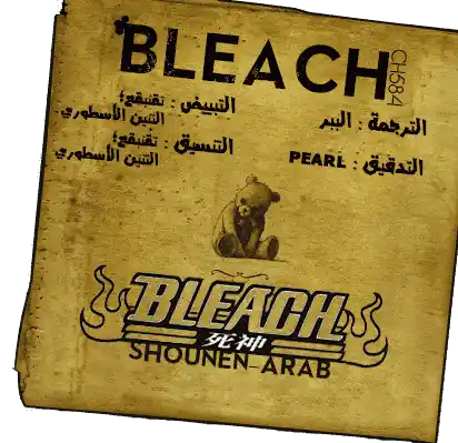 Bleach 584 - النجم عديم الرأس 3 página 1