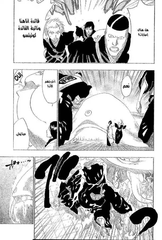 Bleach 154 - The God of Flash página 3