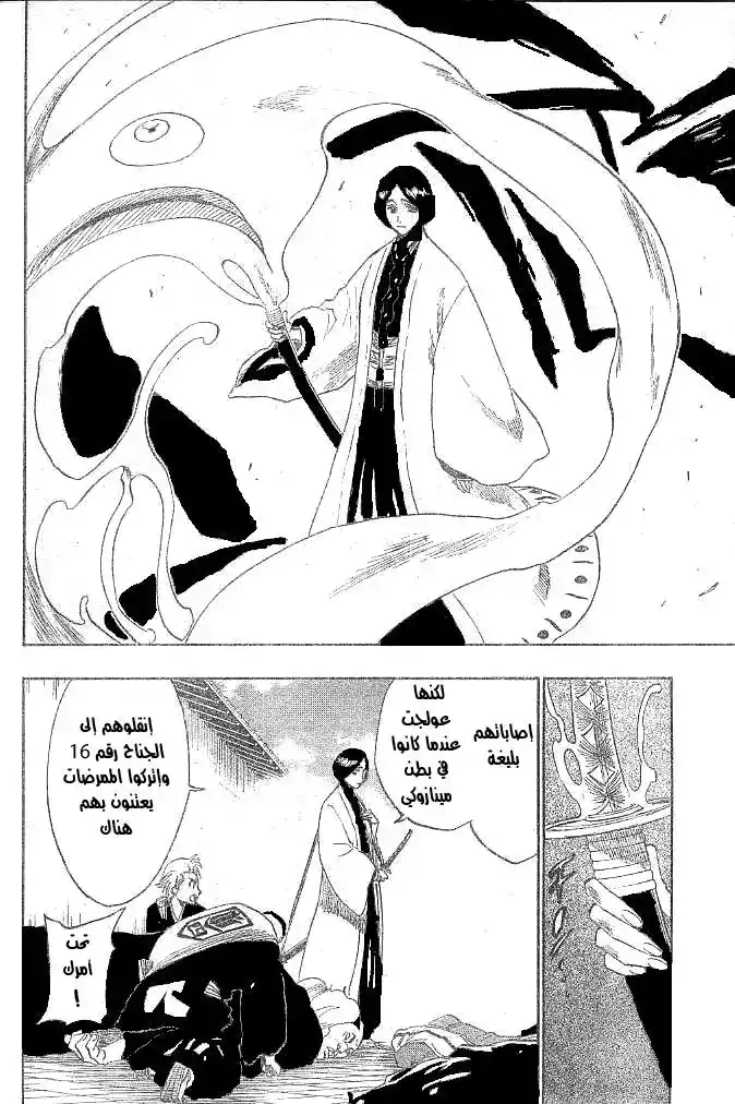 Bleach 154 - The God of Flash página 4