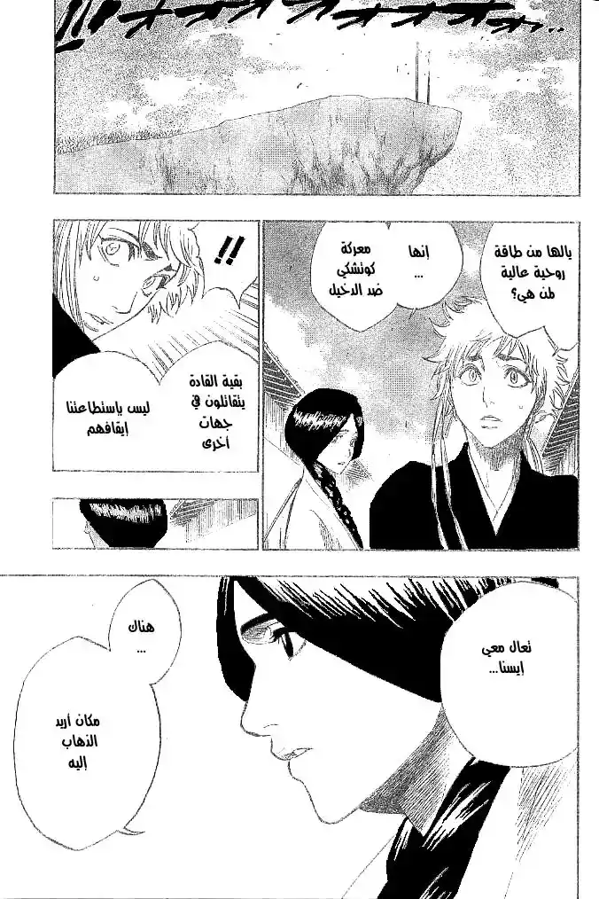 Bleach 154 - The God of Flash página 5