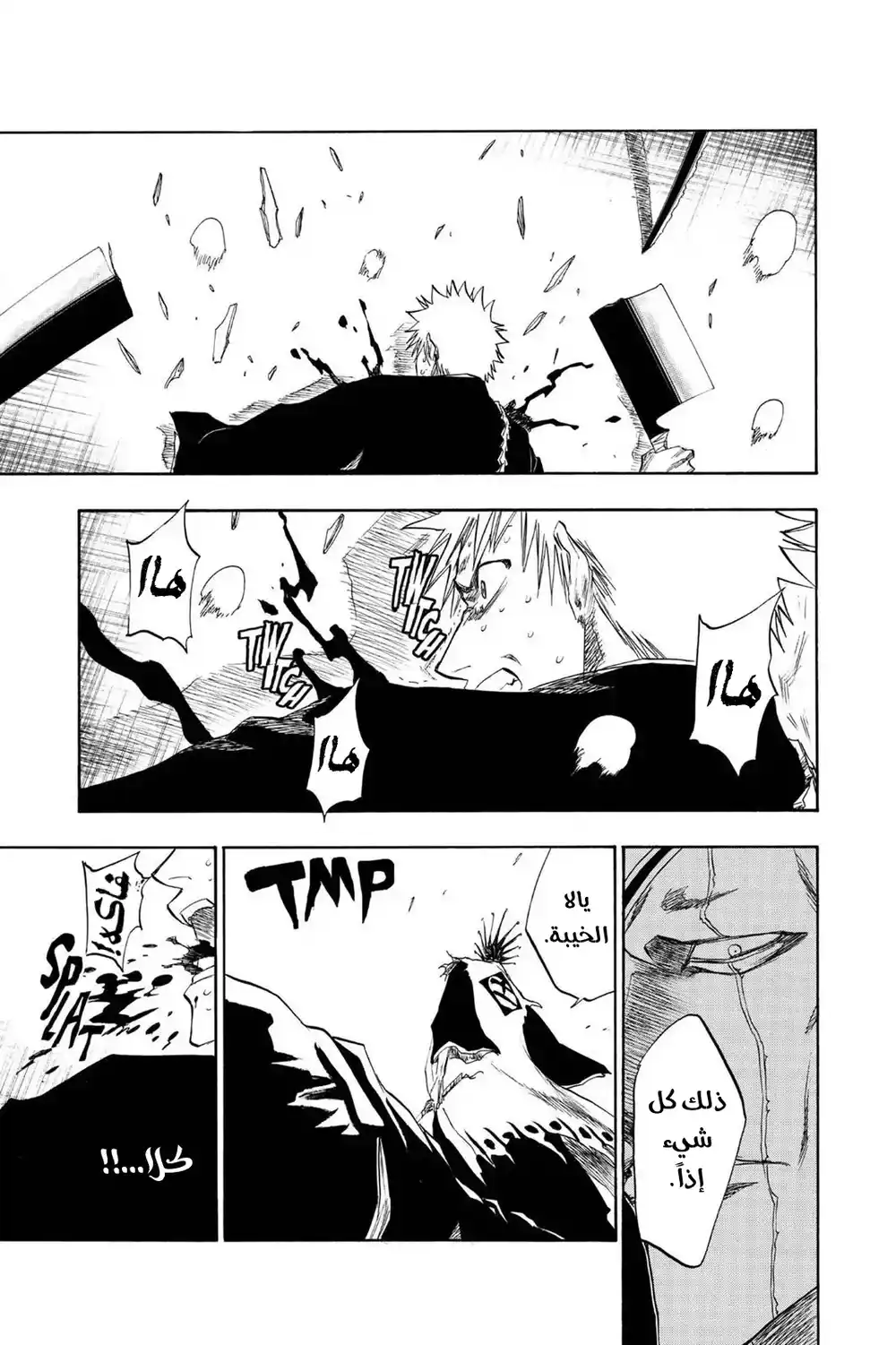 Bleach 110 - الجانب المظلم للكون...!! página 4