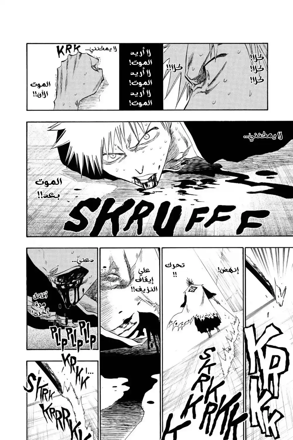 Bleach 110 - الجانب المظلم للكون...!! página 5