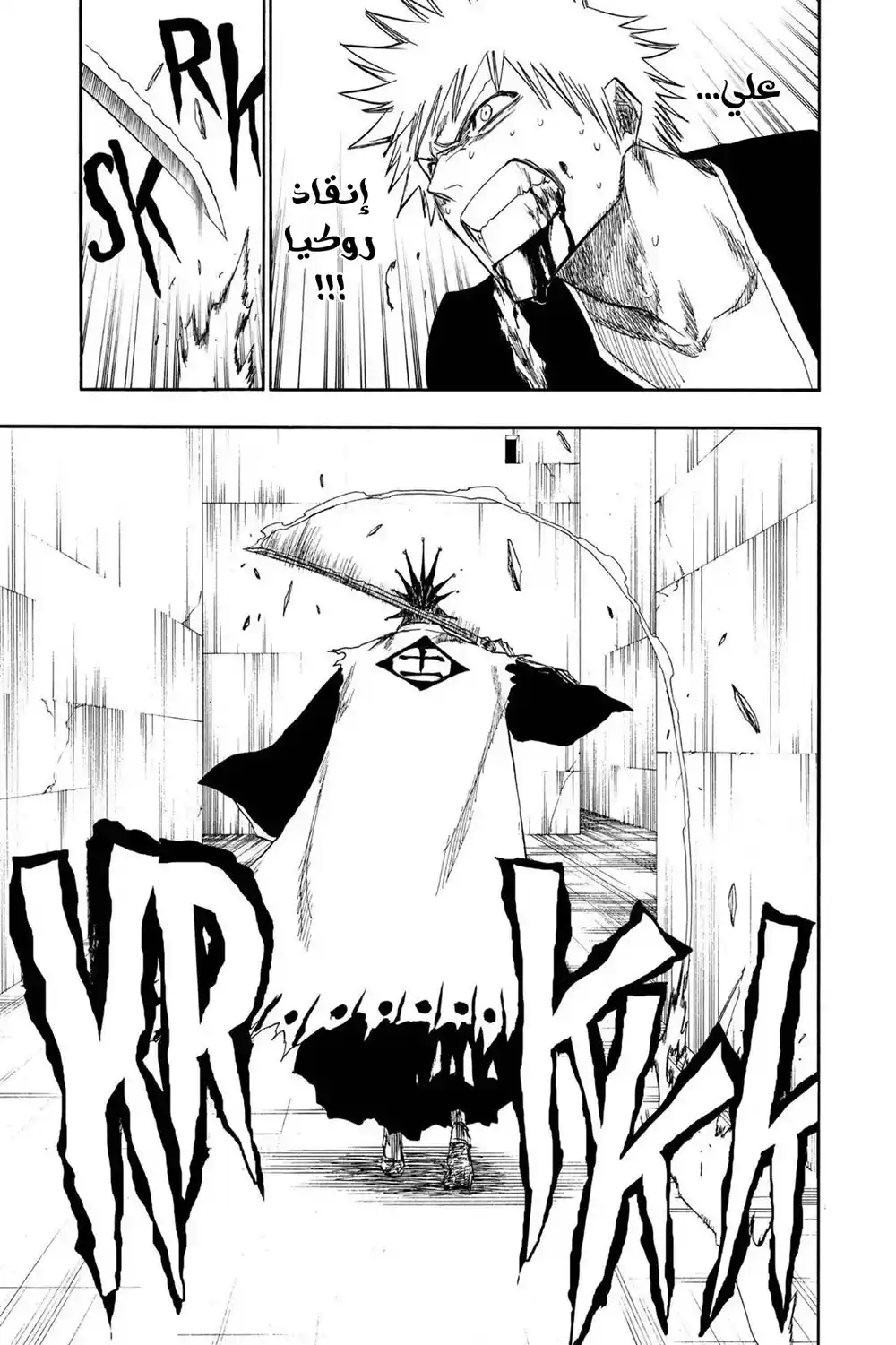 Bleach 110 - الجانب المظلم للكون...!! página 6