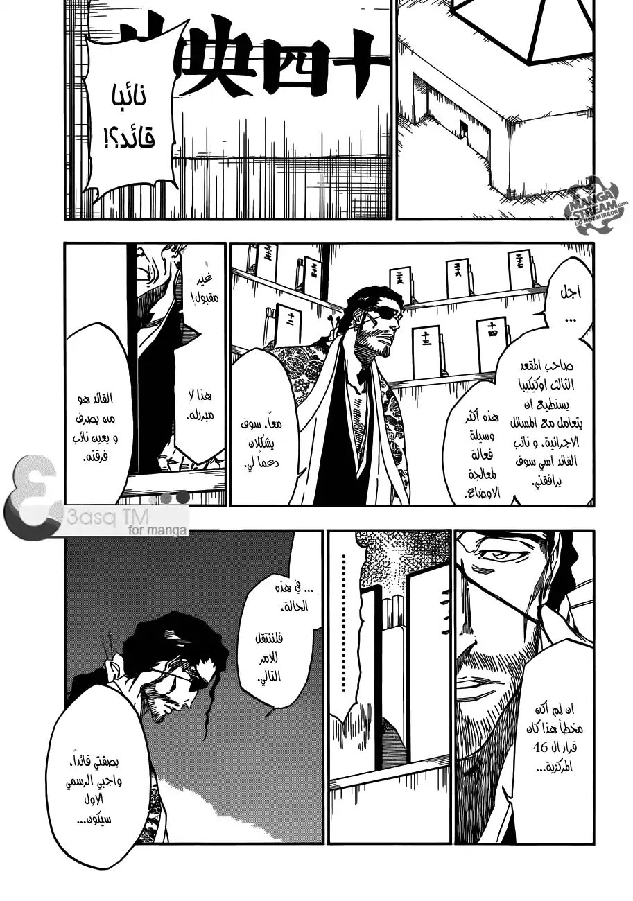 Bleach 520 - لم يمت القتلة página 13