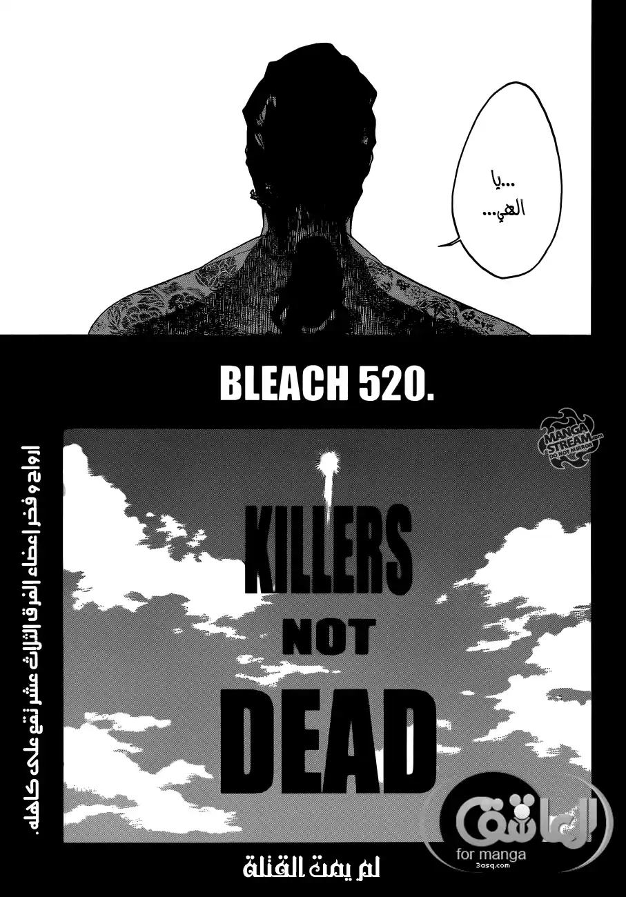 Bleach 520 - لم يمت القتلة página 3