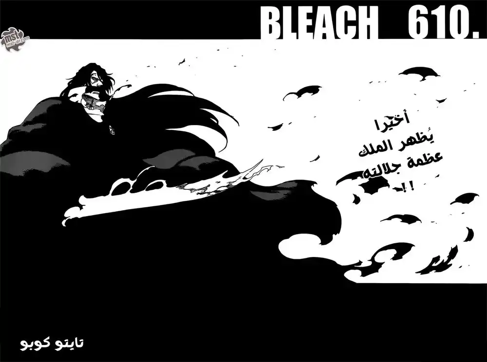 Bleach 610 - ضريح الجماجم página 5