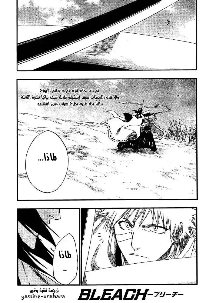 Bleach 153 - Empty Dialogue página 1