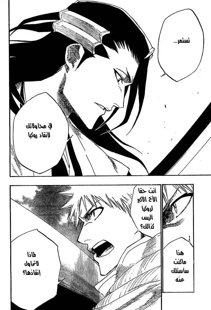 Bleach 153 - Empty Dialogue página 2