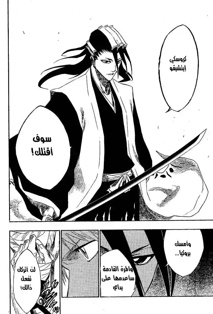 Bleach 153 - Empty Dialogue página 6