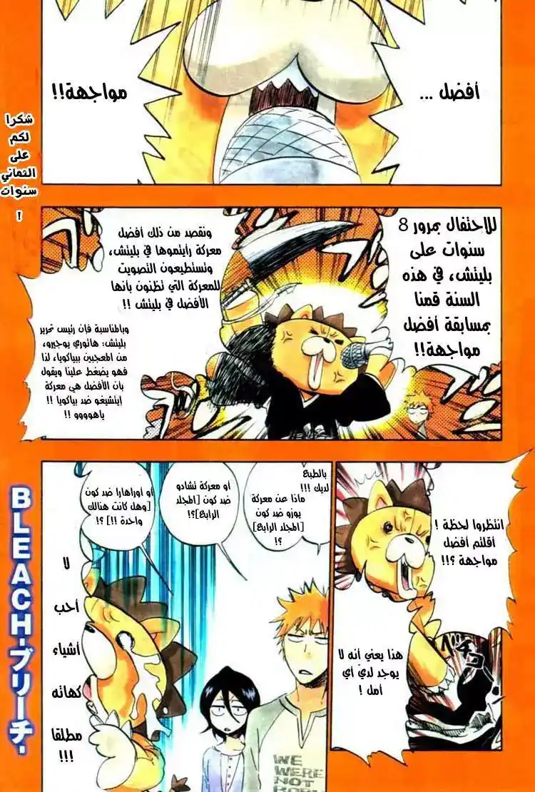 Bleach 375 - أعدام وأنقراض página 1