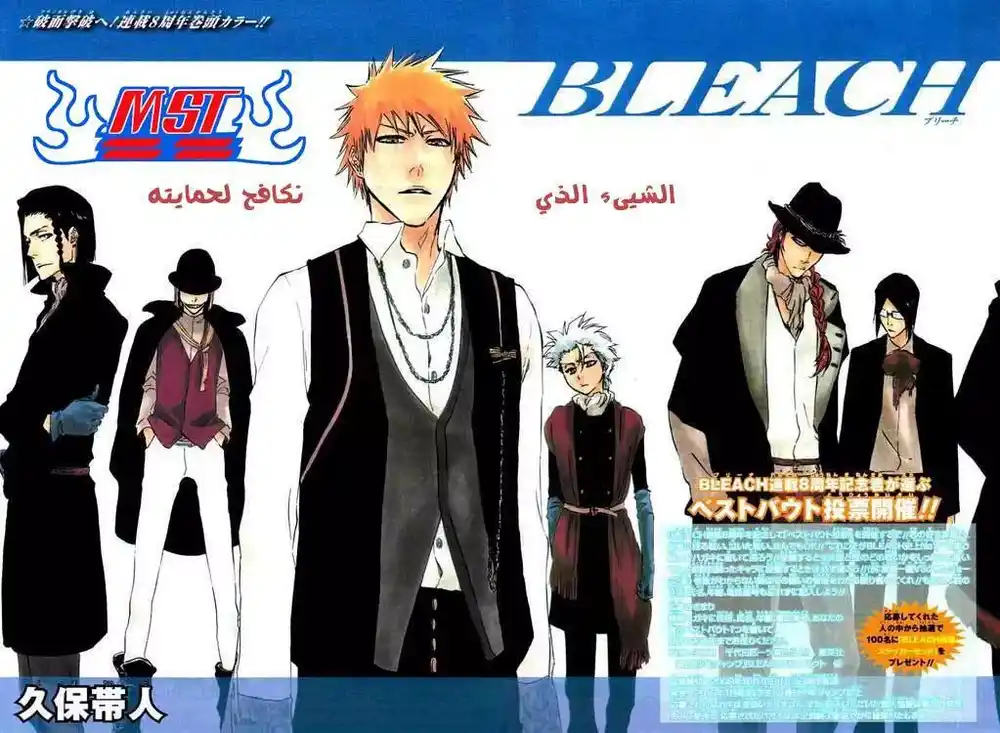 Bleach 375 - أعدام وأنقراض página 2