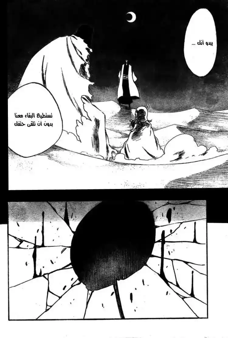 Bleach 375 - أعدام وأنقراض página 6