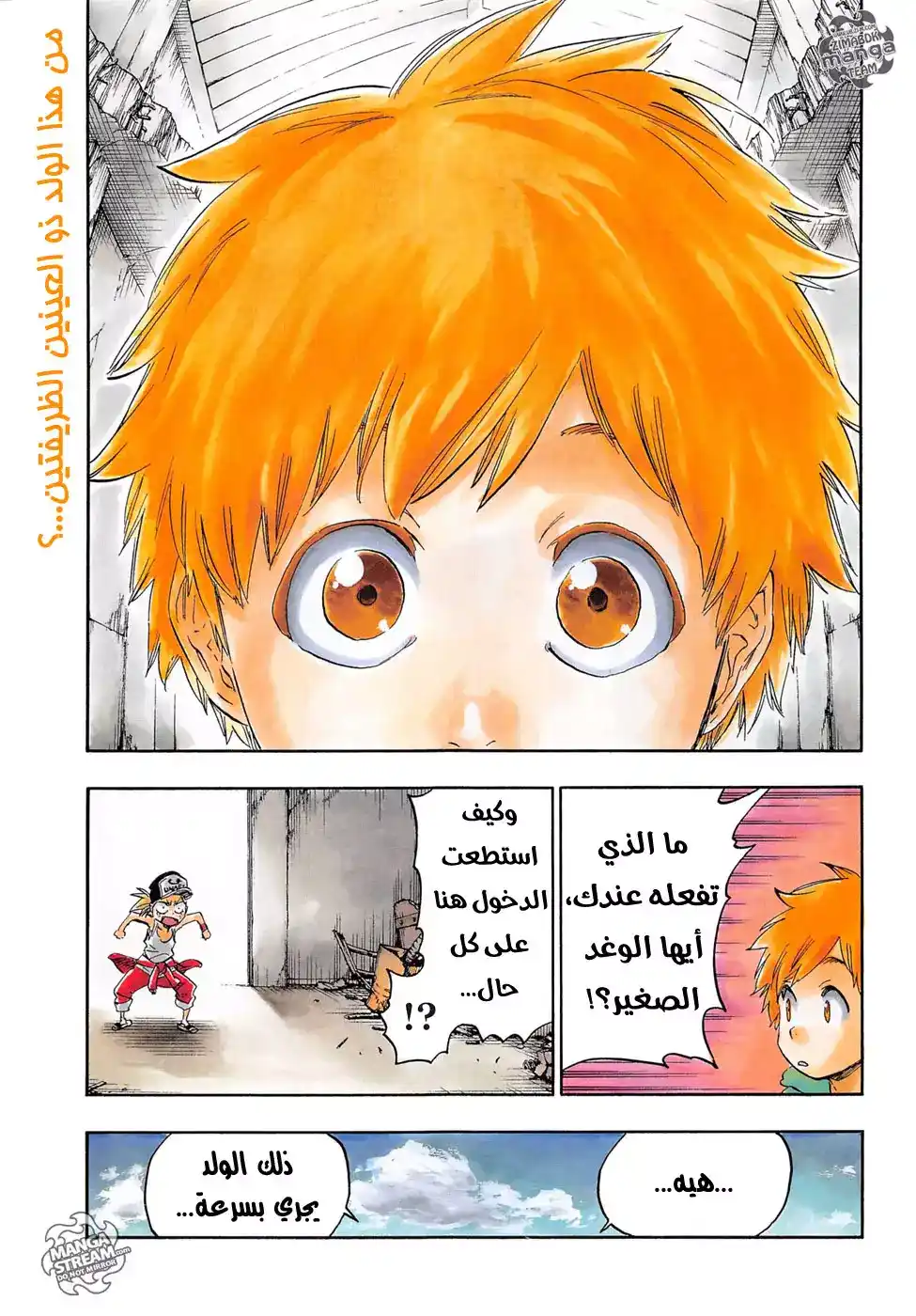 Bleach 686 - الموت و الفراولة página 1