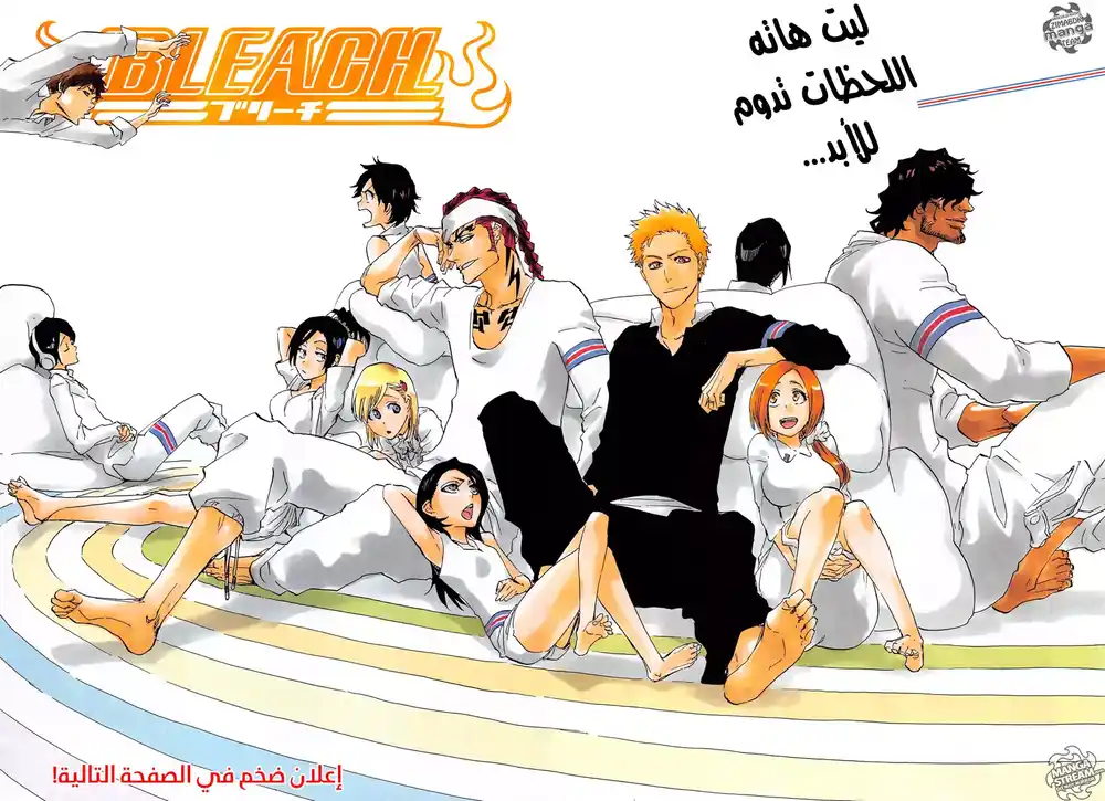 Bleach 686 - الموت و الفراولة página 2