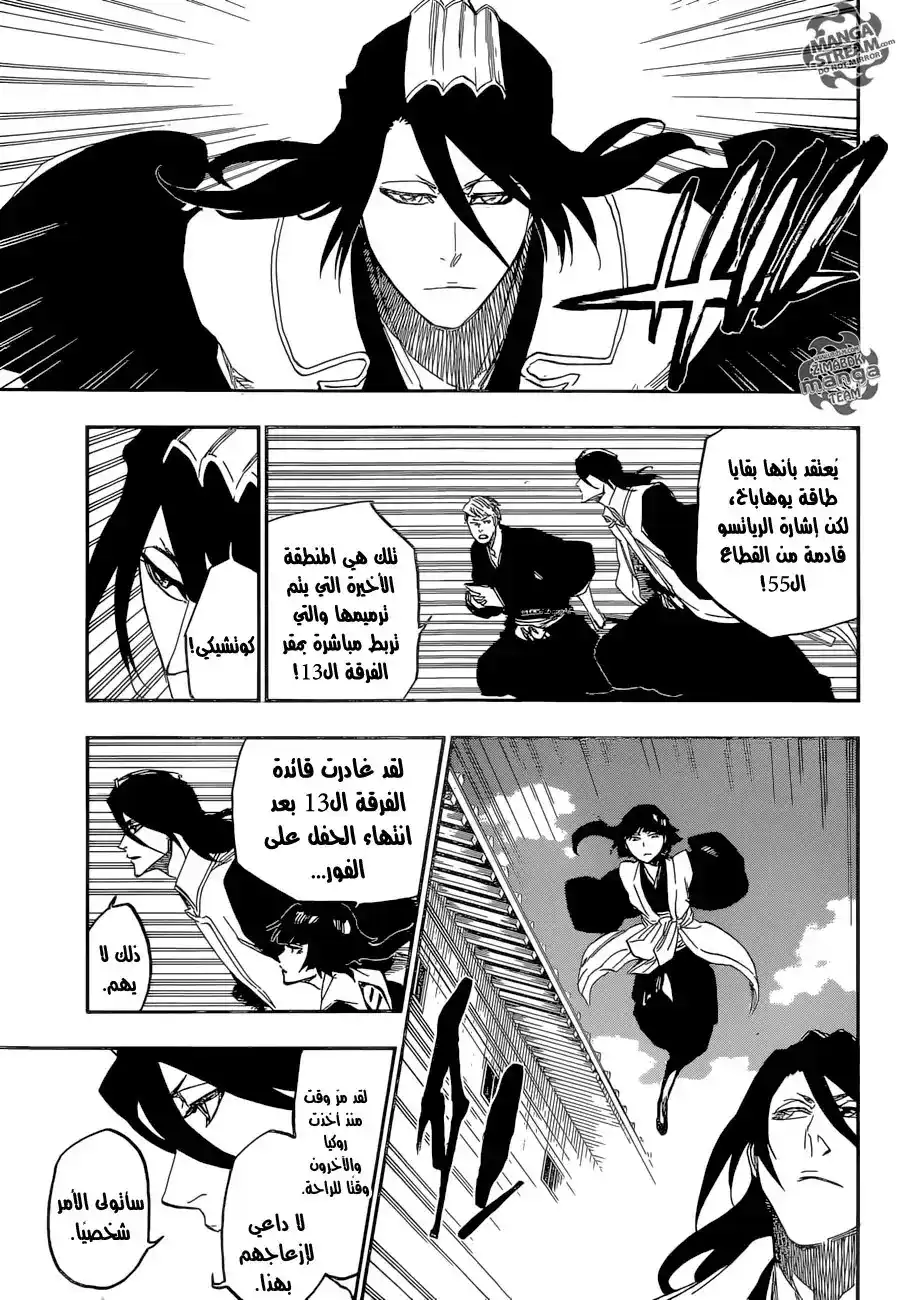 Bleach 686 - الموت و الفراولة página 4